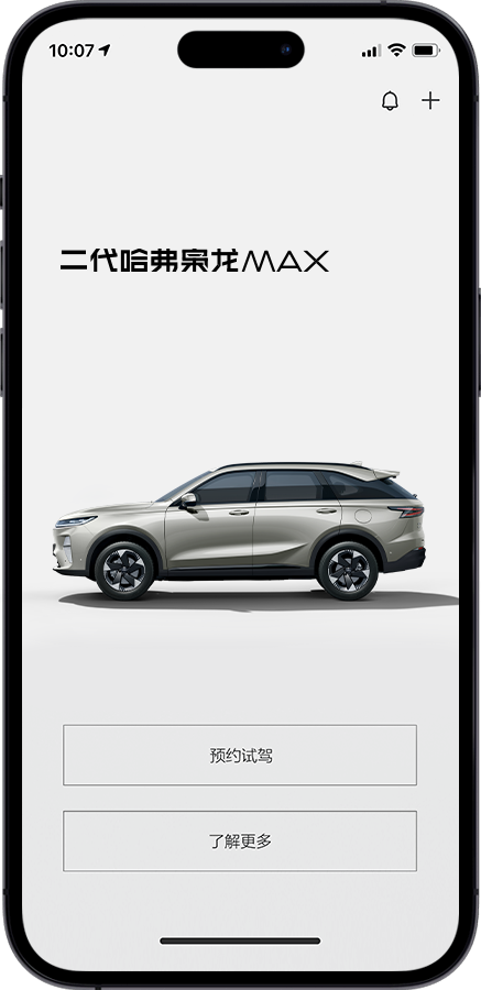 长城汽车App